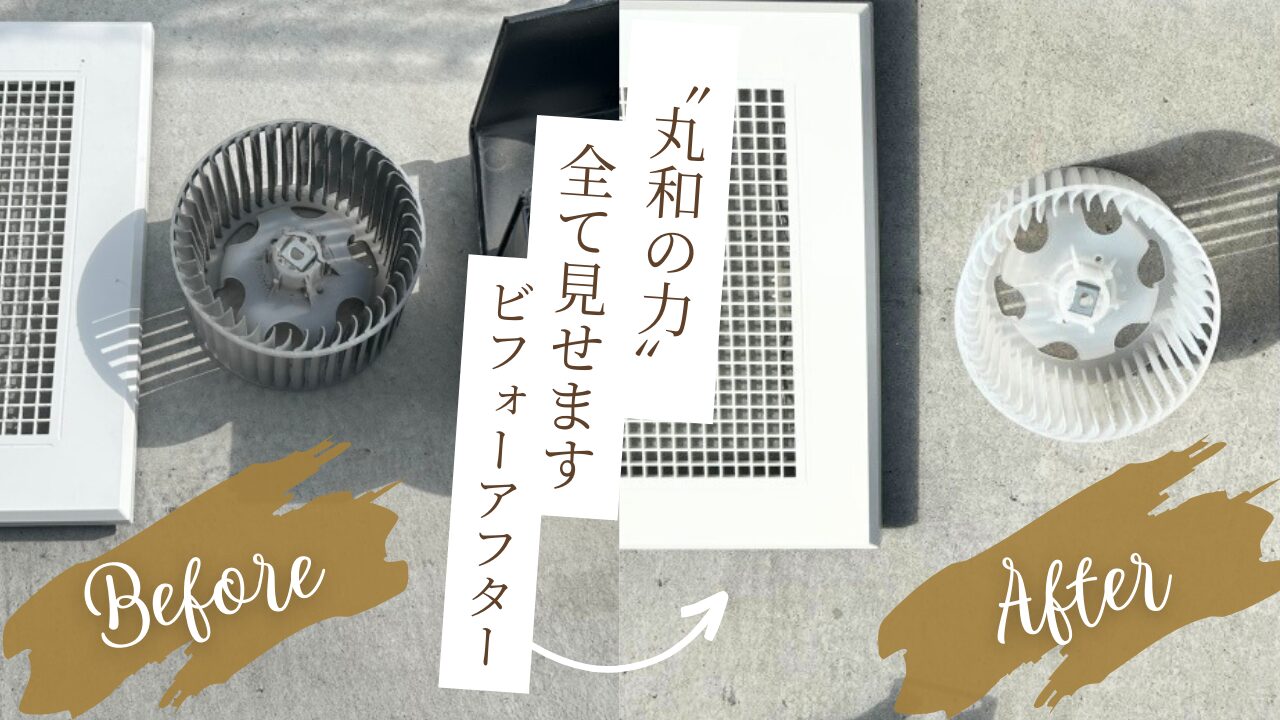 ビフォーアフター