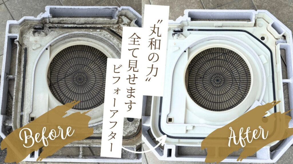 ビフォーアフター